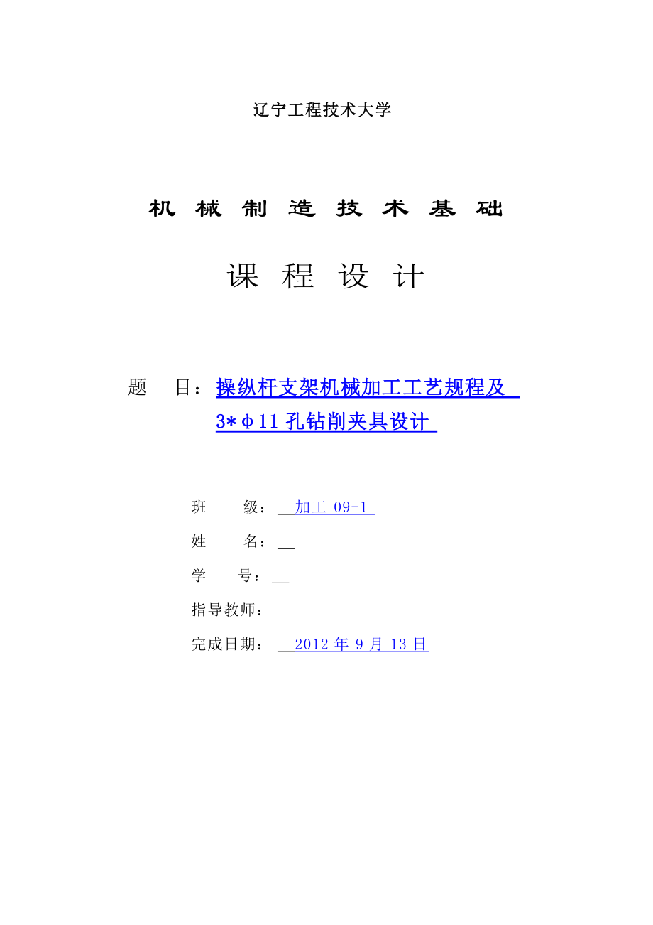 操縱桿支架設(shè)計(jì)說(shuō)明書_第1頁(yè)