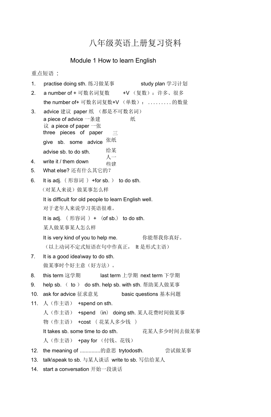 外研版八年级英语上册英语短语_第1页