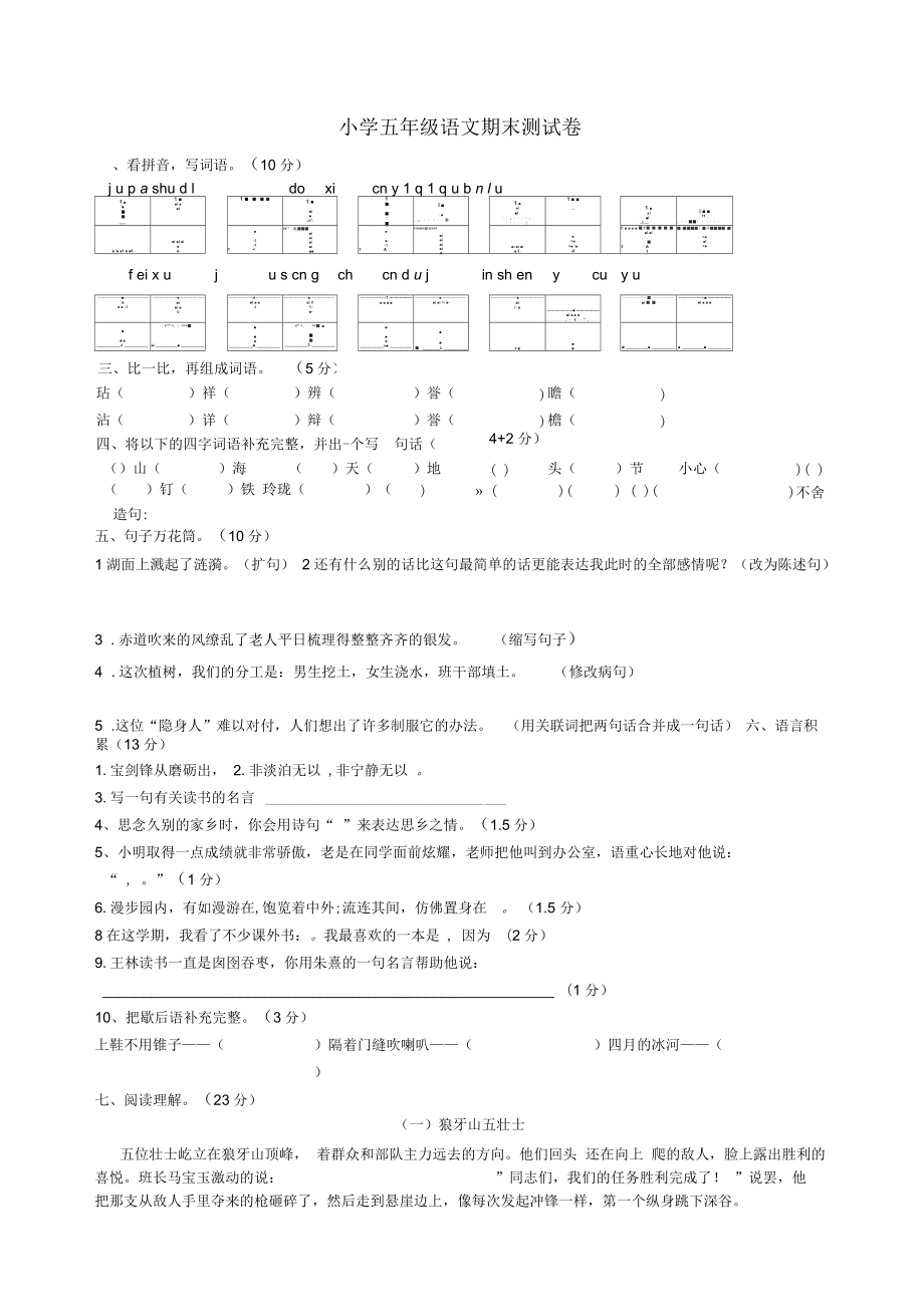 五年級語文上冊期末考試題及答案_第1頁