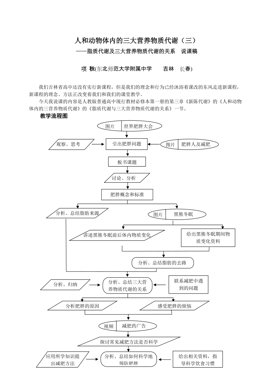 人和动物的三大代谢说课稿_第1页