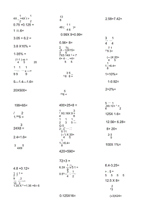 苏教版小学数学六年级上册口算题每天20道打印版 (2)