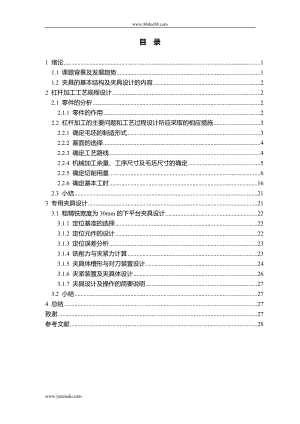 CA6140杠桿加工工藝及夾具設(shè)計(jì)