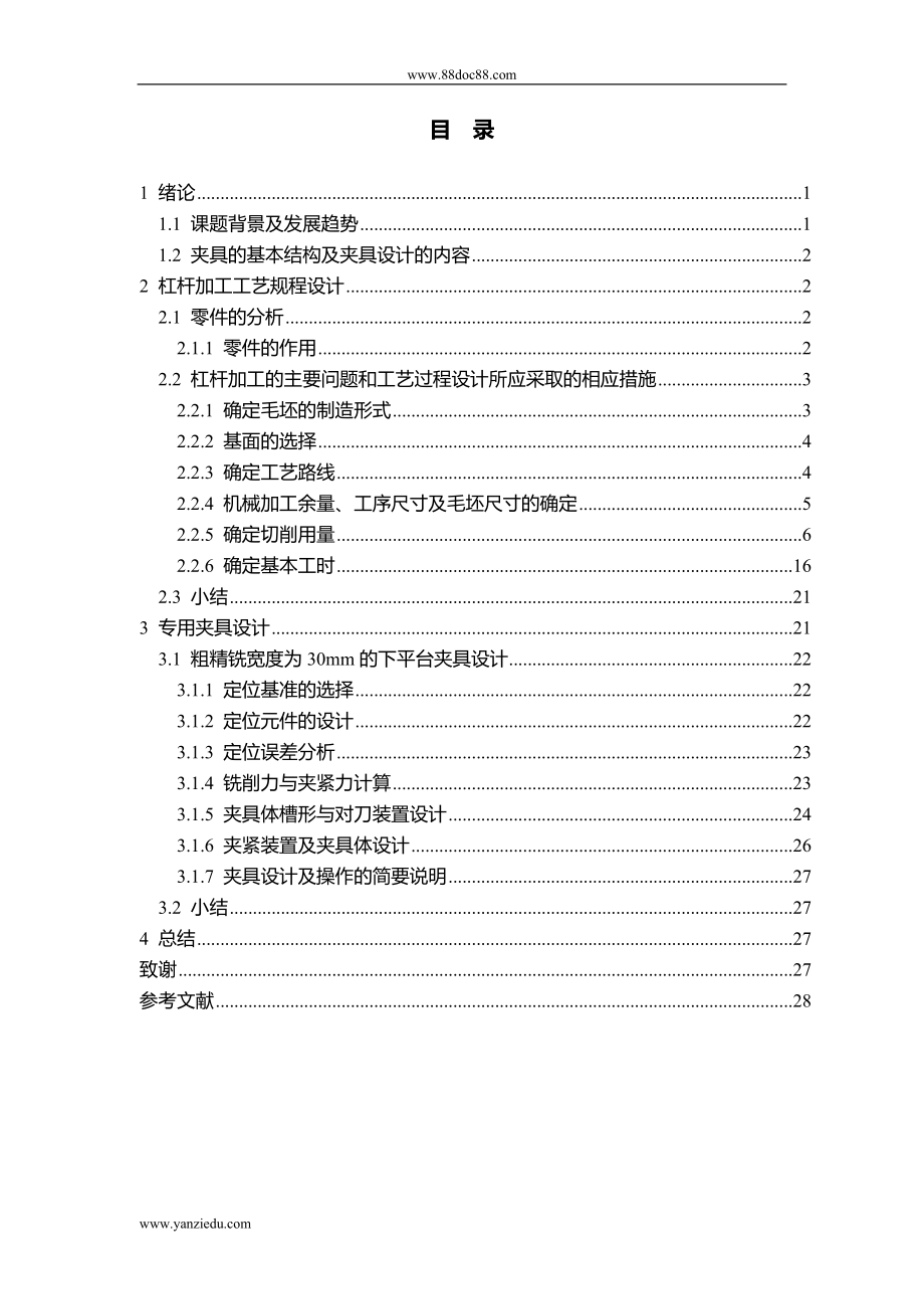 CA6140杠杆加工工艺及夹具设计_第1页