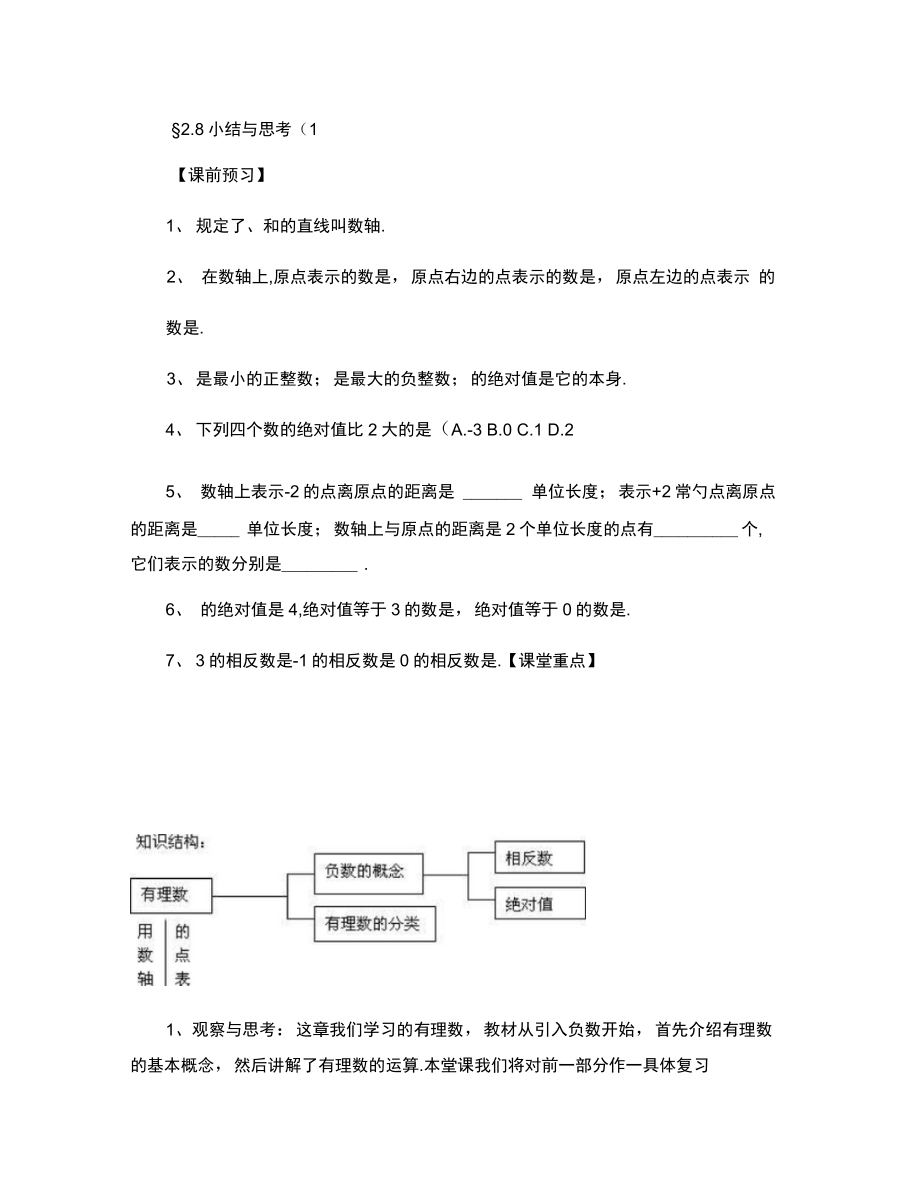 2.8小结与思考算导学案(共2课时)._第1页