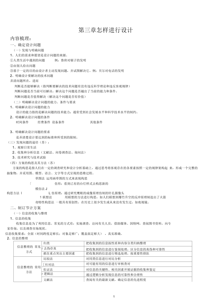 通用技术第三章怎样进行设计复习知识要点及习题_第1页