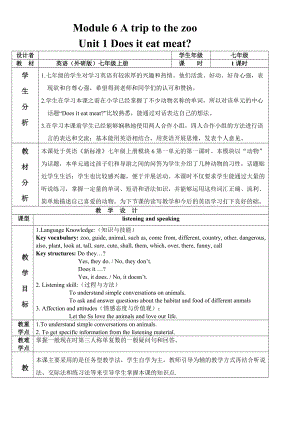 英語（外研版）七年級上冊Unit 1 Does it eat meat