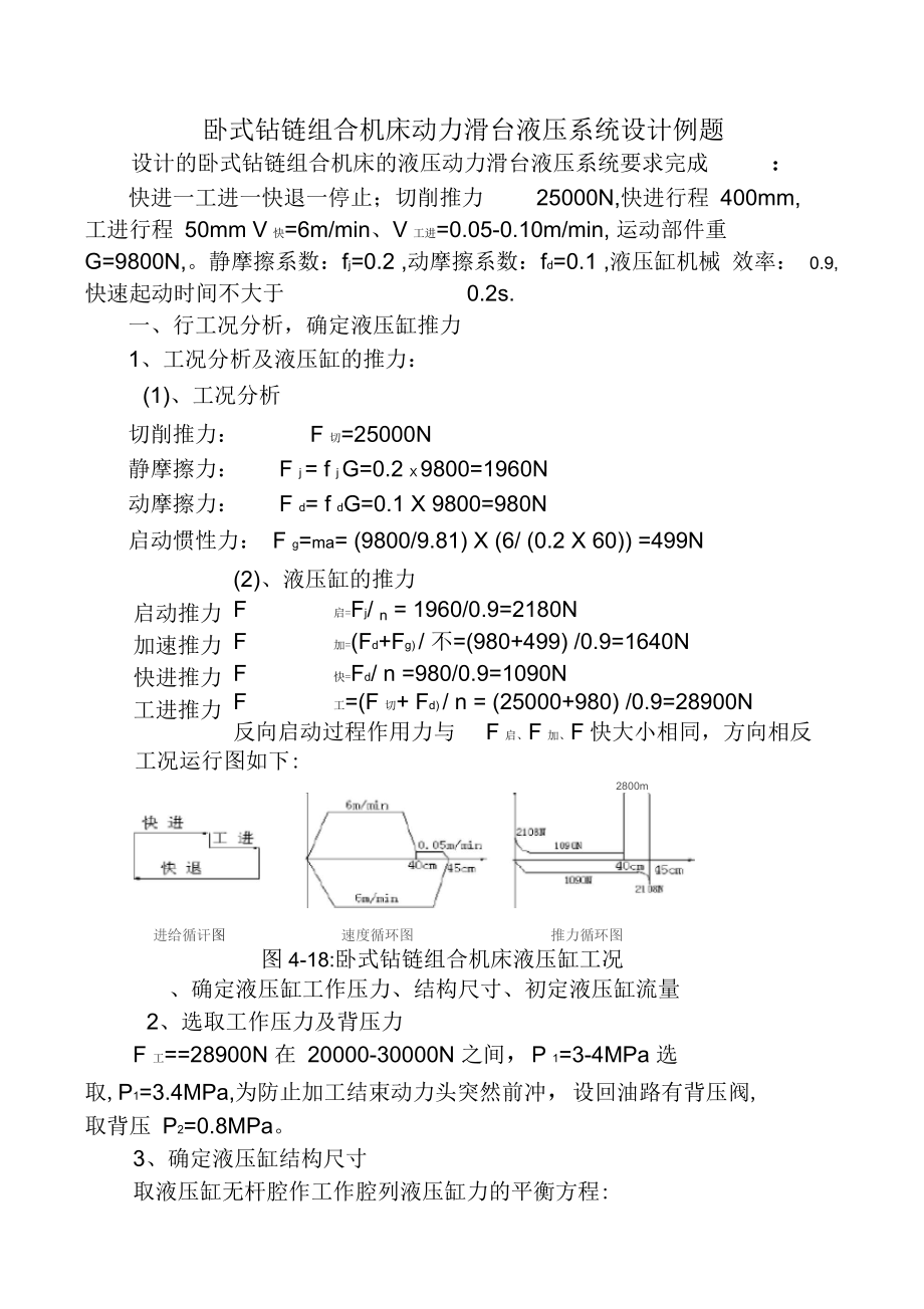 設(shè)計臥式鉆鏜組合機床液壓動力滑臺液壓系統(tǒng)_第1頁