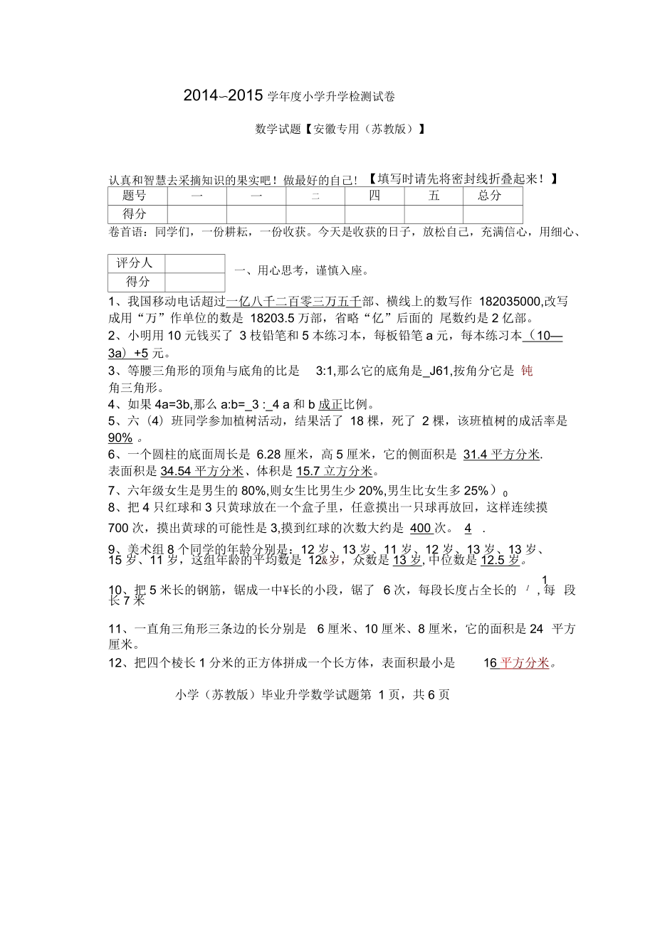 苏教版小学数学毕业模拟试卷及答案_第1页