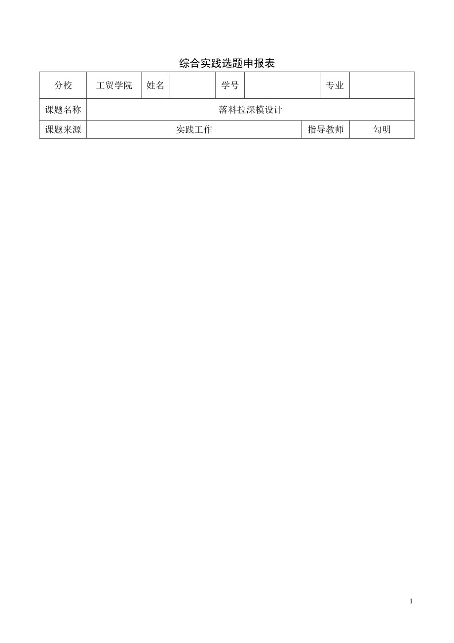 落料拉深模設(shè)計畢業(yè)設(shè)計_第1頁