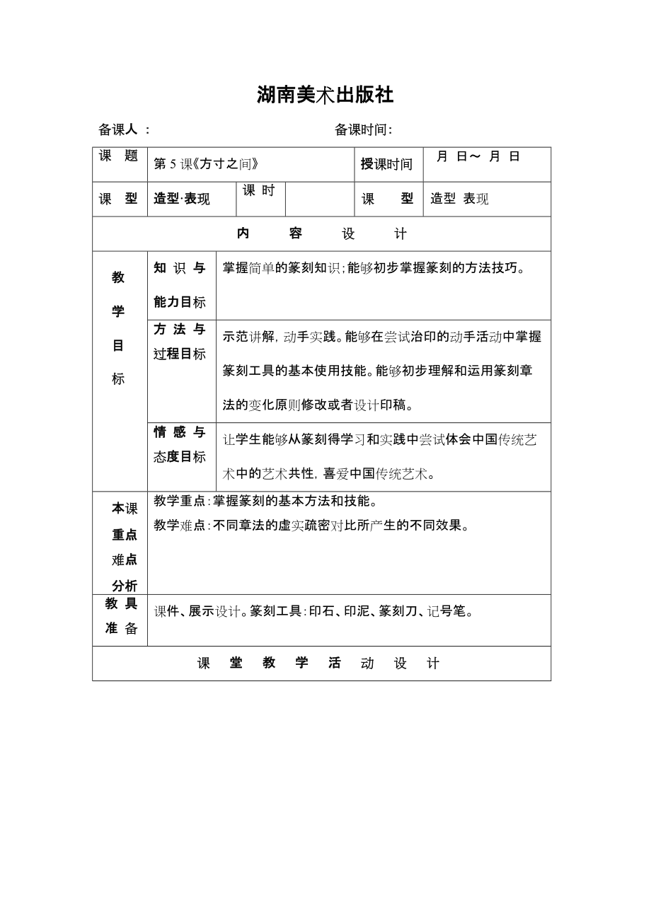 《方寸之間》教案_第1頁(yè)