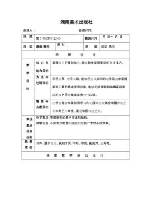 《方寸之間》教案