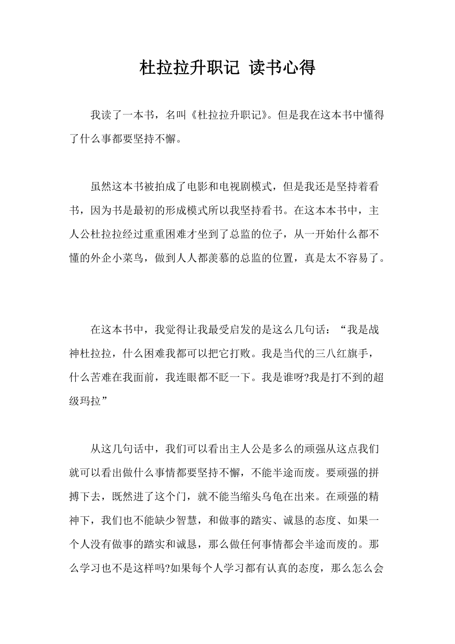 杜拉拉升職記 讀書心得_第1頁