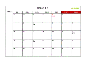 日历日程表每月记事A4打印版