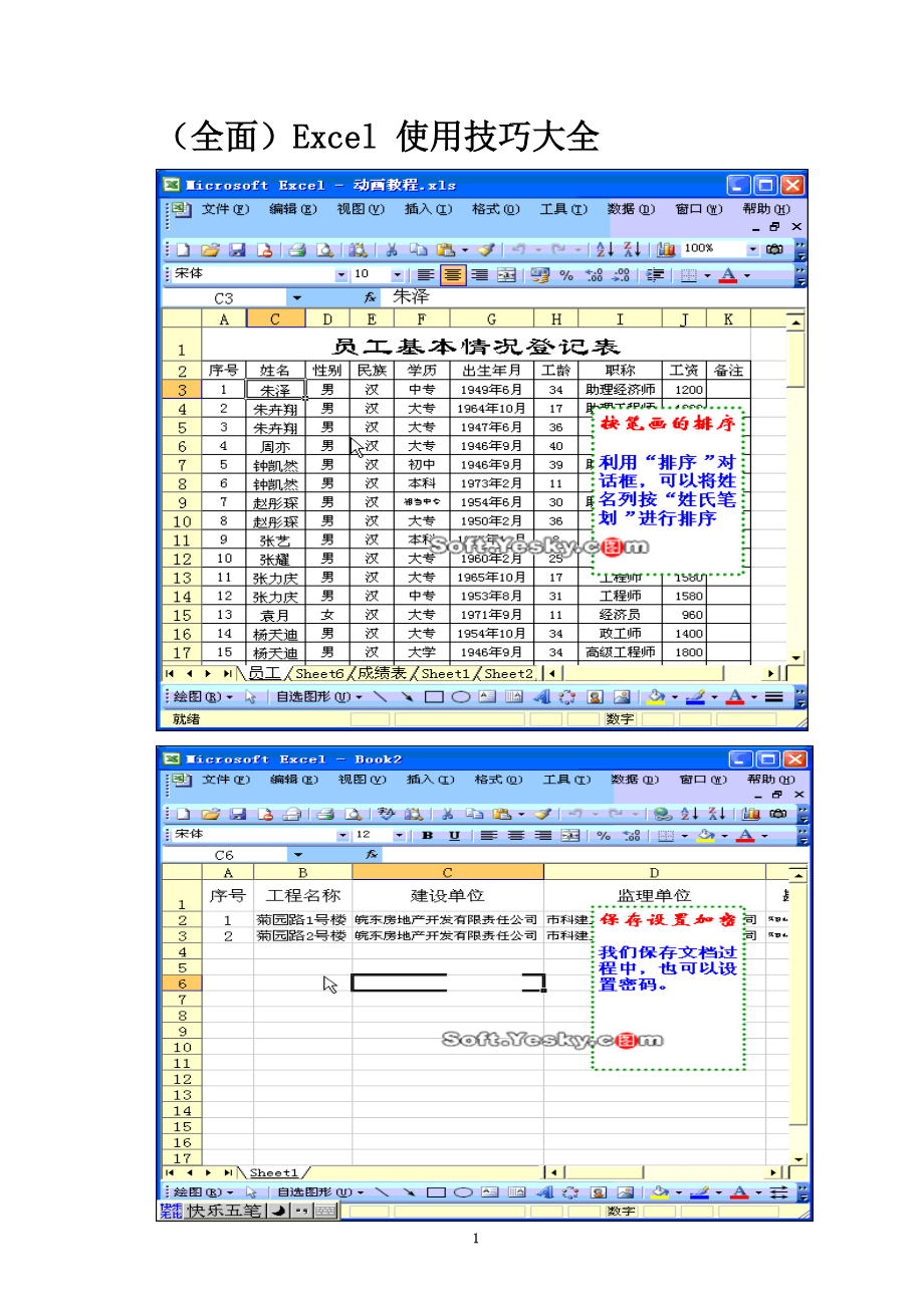 Excel視頻技巧大全經(jīng)典視頻教程67個小技巧,圖片視頻操54212838_第1頁