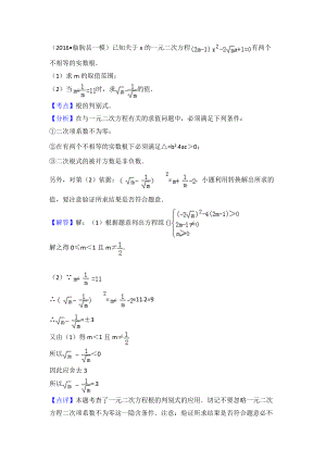 一元二次方程习题答案(总11页)