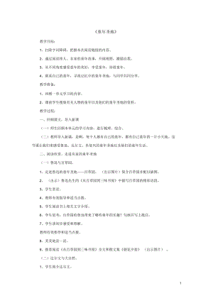 五年級語文下冊第一單元《閱讀鏈接童年圣地》(分塊教學(xué))教學(xué)設(shè)計冀教版正式版