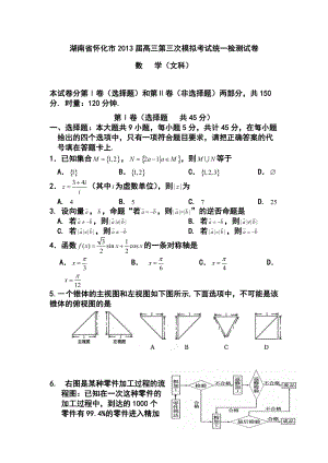 湖南省怀化市高三第三次模拟考试统一检测文科数学试卷及答案