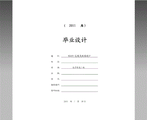 rs485總線集線器設(shè)計(jì)【畢業(yè)論文 文獻(xiàn)綜述 開題報(bào)告】