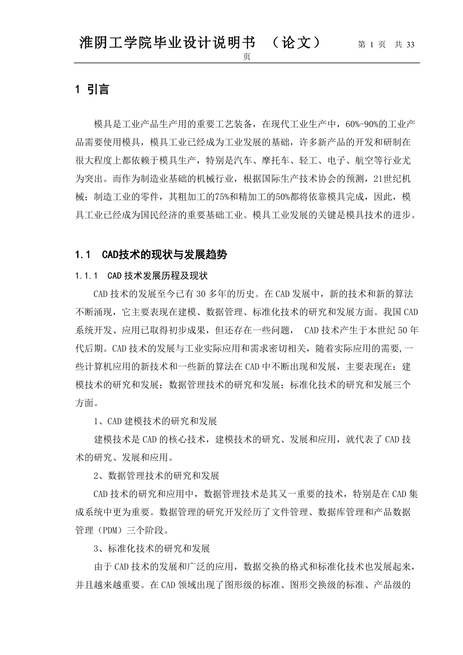 毕业设计说明书注塑模具设计论文_第1页