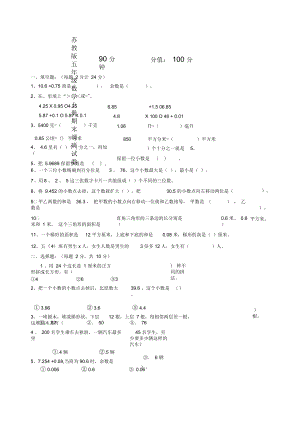 蘇教五年級數(shù)學(xué)上冊期末調(diào)研試卷及答案