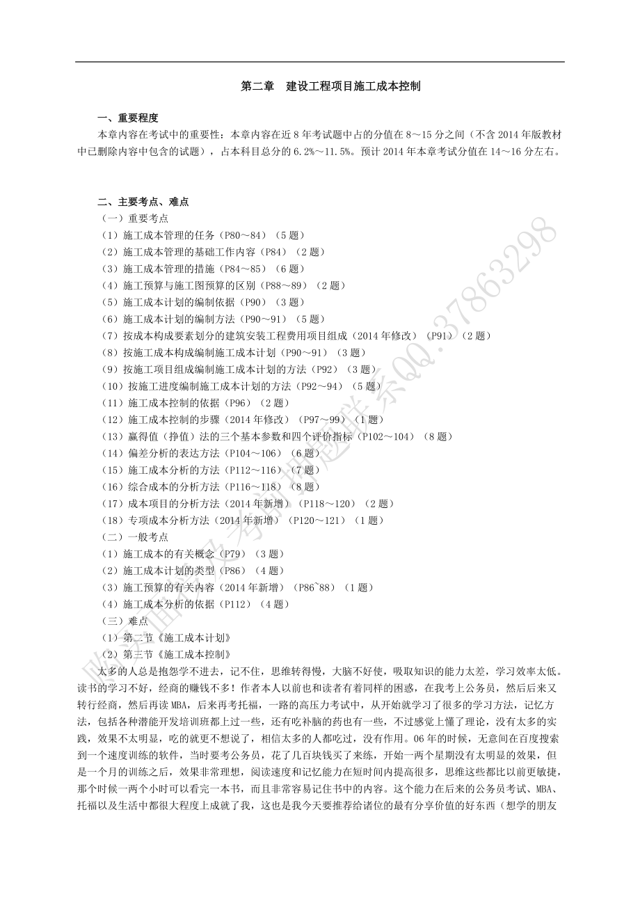 一级建造师 建设工程项目管理 冲刺习题精编_第1页