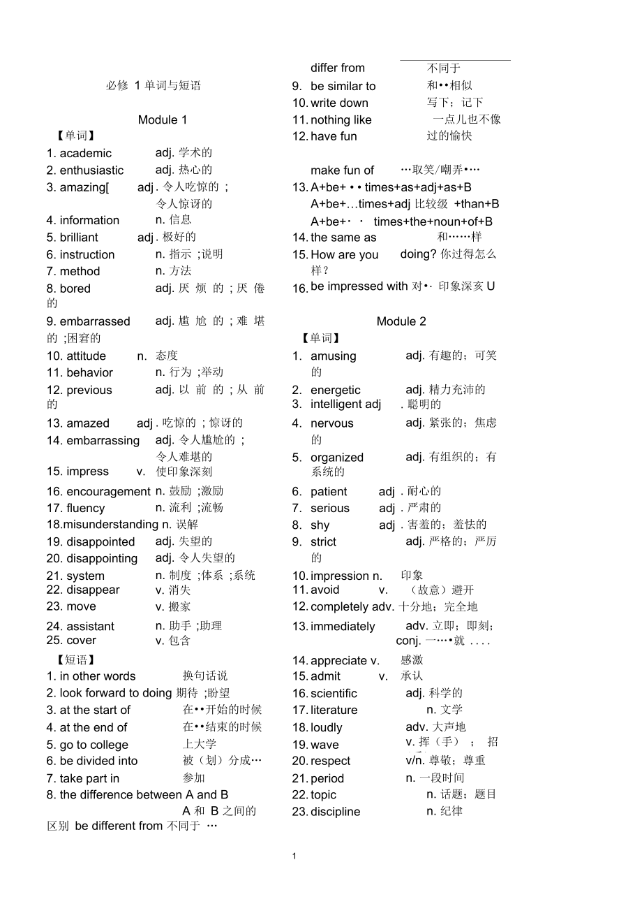 外研版高中英語(yǔ)單詞短語(yǔ)_第1頁(yè)