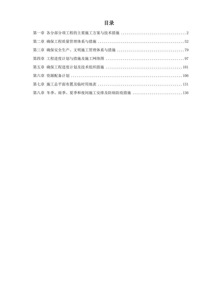 芜湖临江大桥施工组织设计典尚设计_第1页