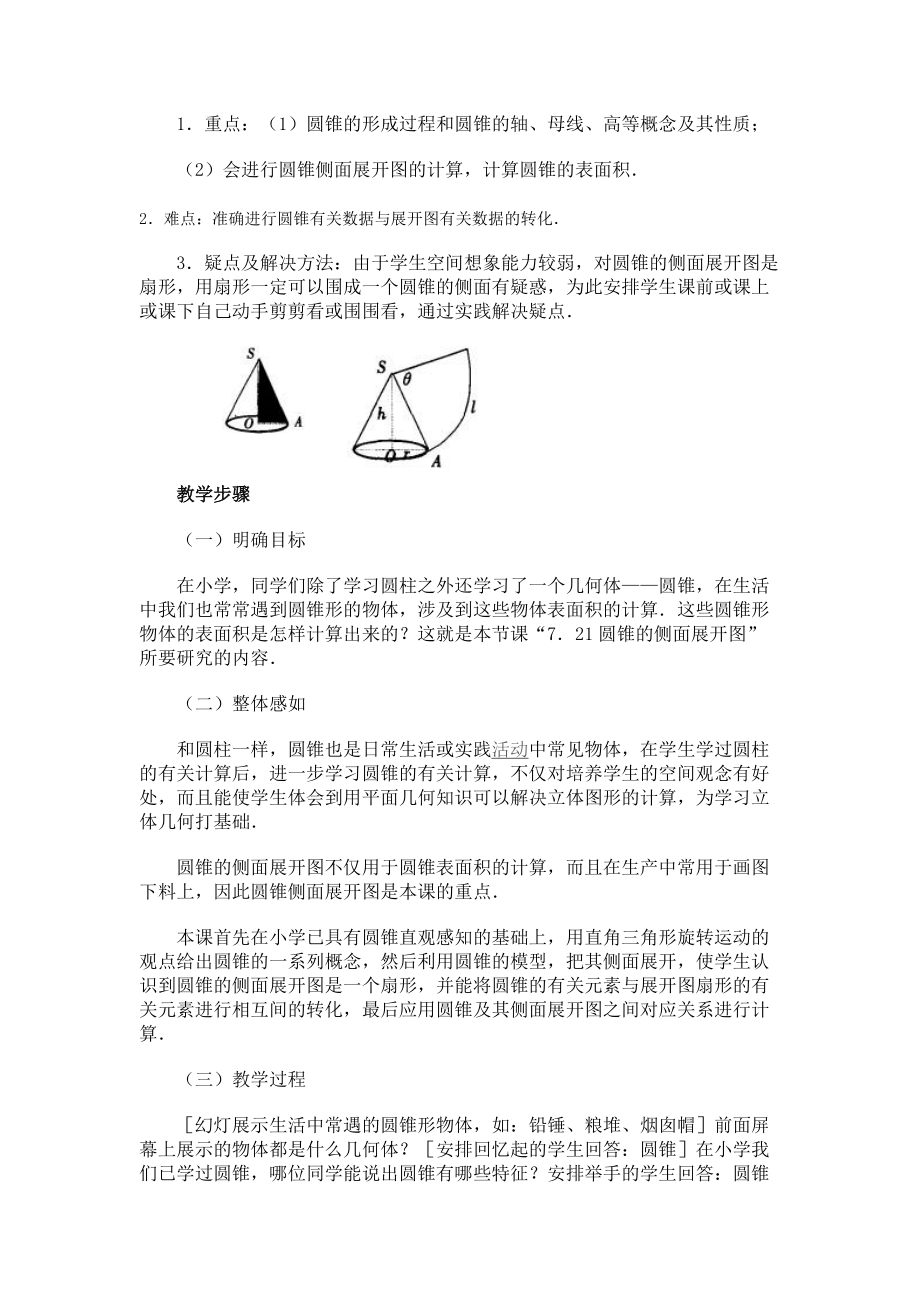 圓柱圓錐側面展開圖教學設計2