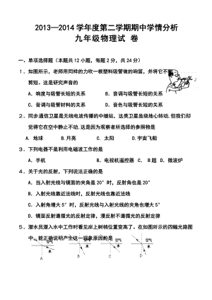 江苏省句容市九年级下学期期中考试即一模物理试题及答案