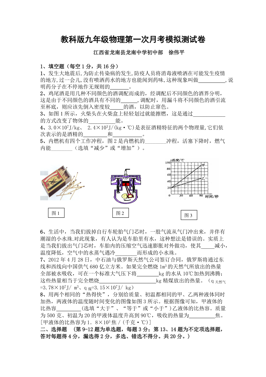 教科版九年级物理第一次月考模拟测试卷_第1页