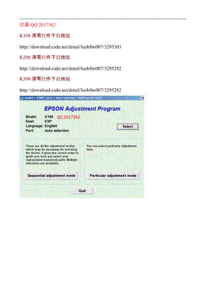 EPSON K100清零 K200清零 K300清零軟件 圖解.