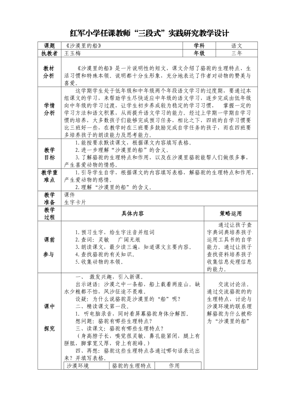 《沙漠里的船》教學(xué)設(shè)計(jì)_第1頁