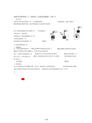 蘇科版物理八上《物質(zhì)的三態(tài)溫度的測(cè)量》學(xué)案2