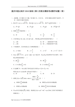 重庆市重点高中高三第三次联合模拟考试数学试题(理)