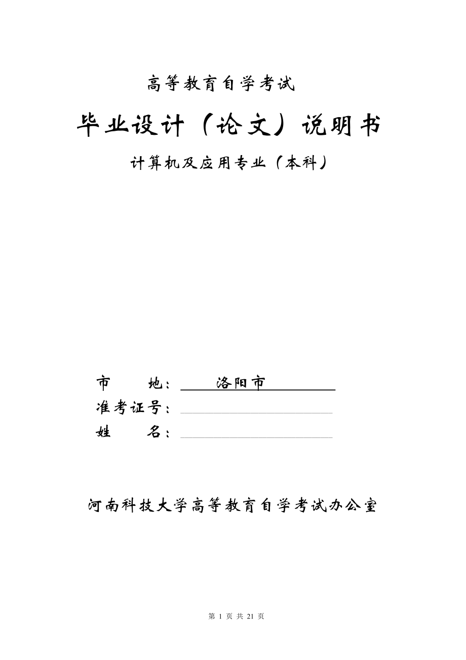 在線考試系統(tǒng)畢業(yè)論文4_第1頁(yè)