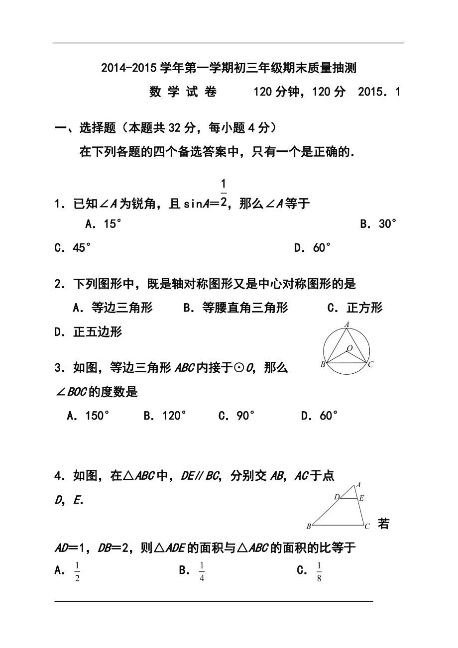 北京市昌平区九年级上学期期末考试数学试题及答案_第1页