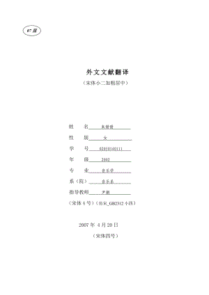 聲樂(lè)專業(yè) 外文文獻(xiàn)翻譯