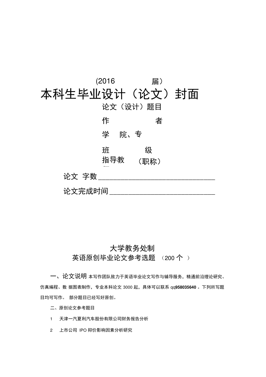 (英語畢業(yè)論文)《浮生六記》翻譯賞析—林語堂翻譯策略研究匯編_第1頁