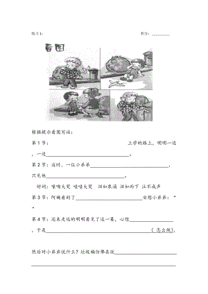 看圖寫話練習(xí) 小學(xué)二年級(jí)