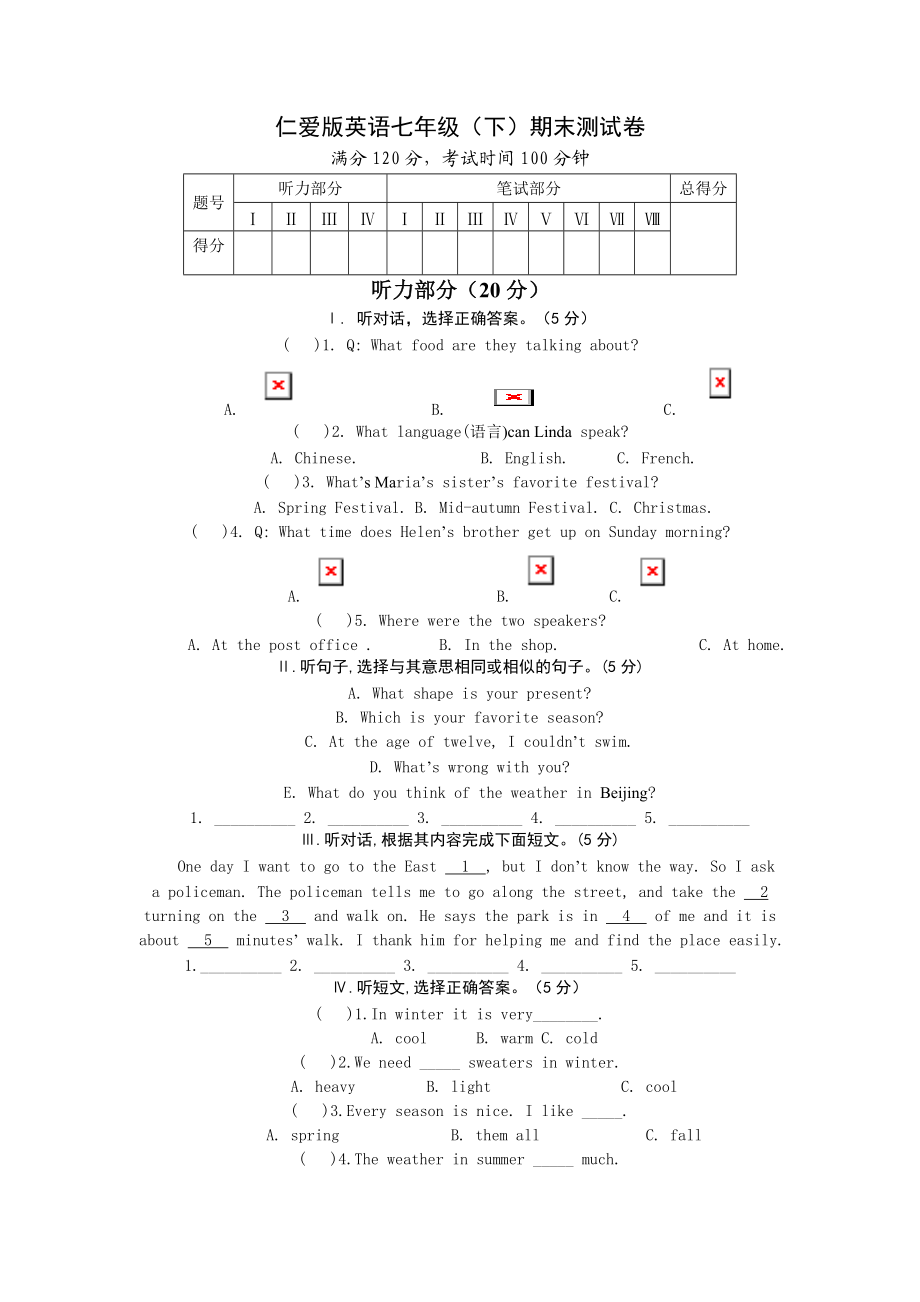 仁爱版英语七年级_第1页