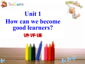 人教版九年級(jí)Unit 1 How can we become good learners試卷講評(píng)課