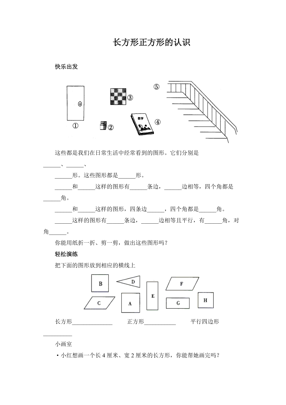 《長方形正方形的認識》綜合練習(xí)_第1頁