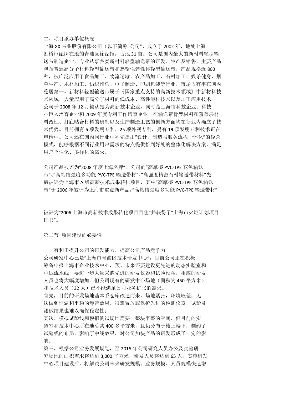 广东大华农动物保健品股份有限公司综合大楼建设项目可行性研究报告_第1页