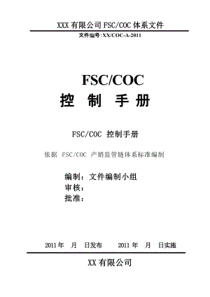 FSCCOC管理控制手册