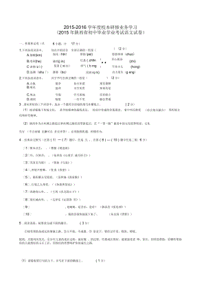 陜西省中考語(yǔ)文試卷及答案