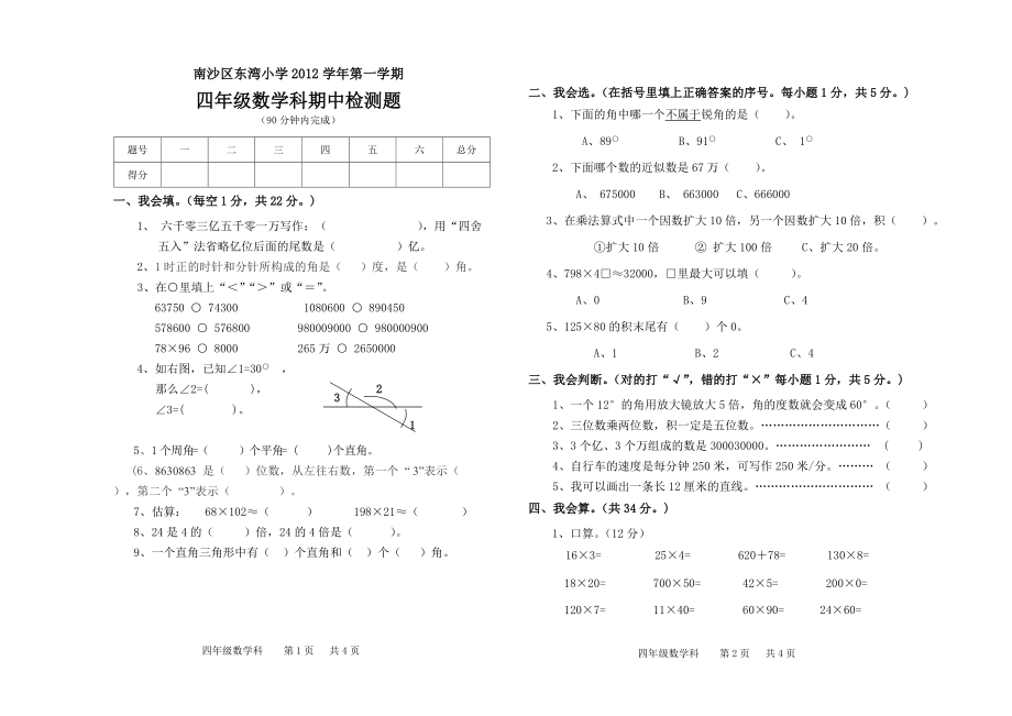 四年级上册数学期中检测_第1页