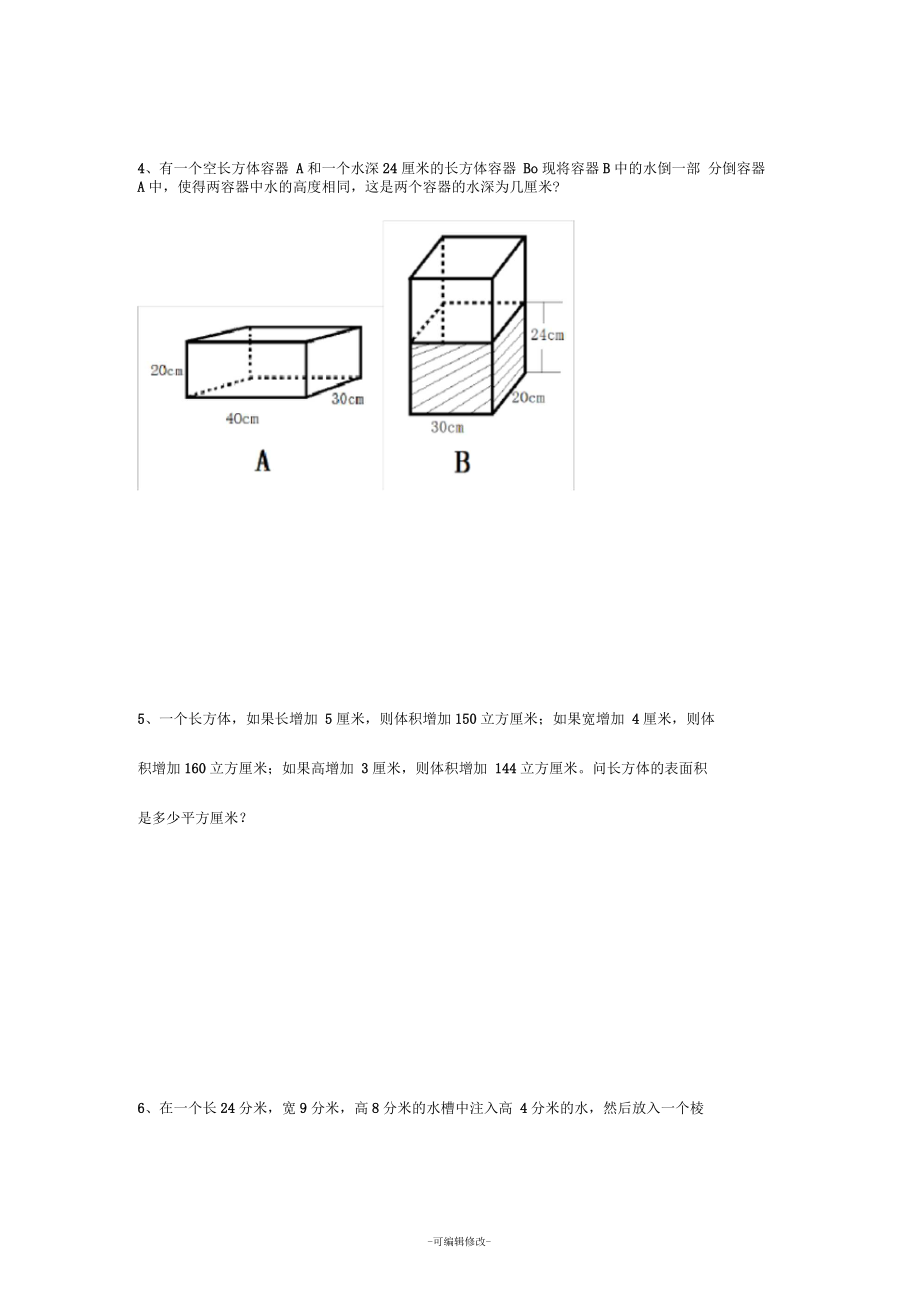 五年級數學立體圖形問題