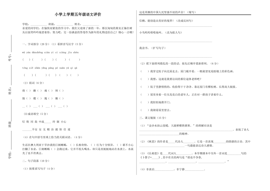 五年級(jí)語文試題_第1頁