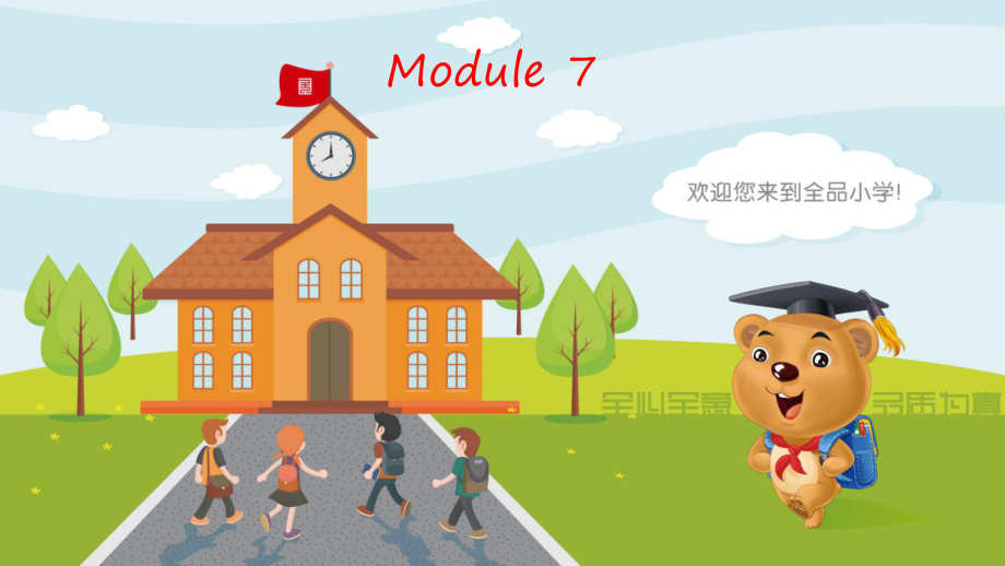 三年級上冊英語模塊知識清單-Module 7∣外研社（三起） (共3.ppt)_第1頁