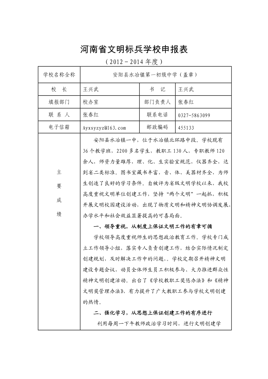河南省文明标兵学校申报表_第1页